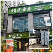 重庆22号仓库青年旅舍
