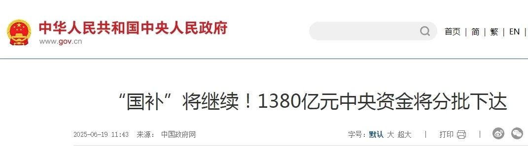国补