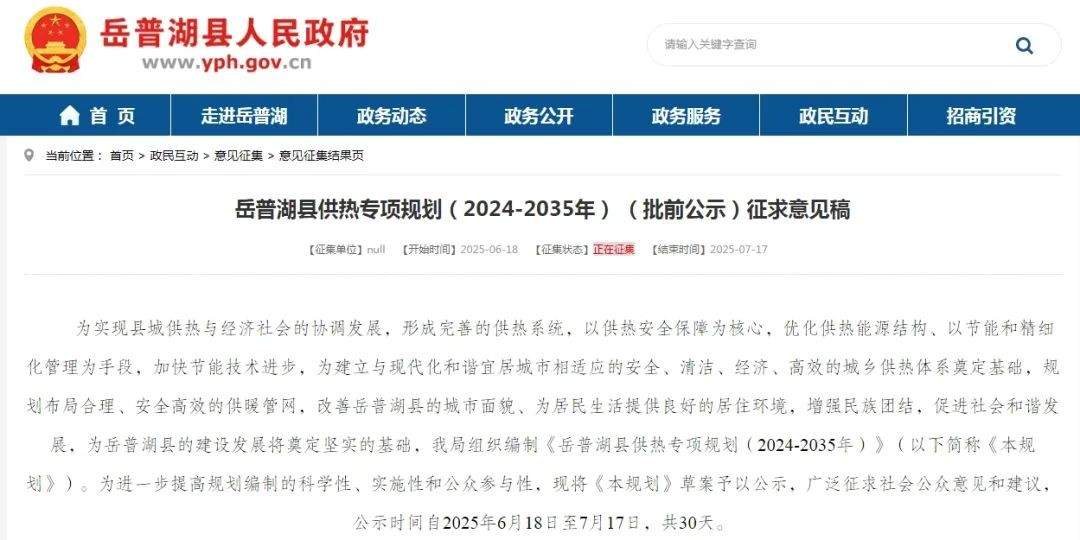 供热专项规划