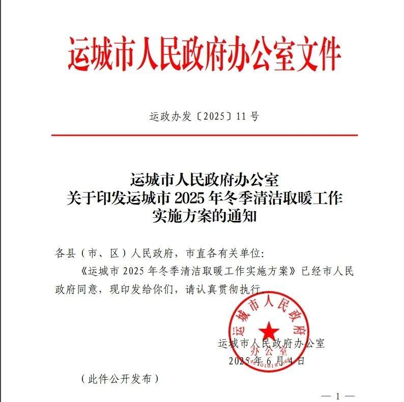 冬季清洁取暖