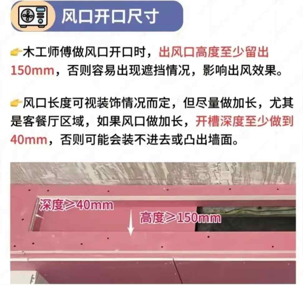 风机盘管风口开口尺寸