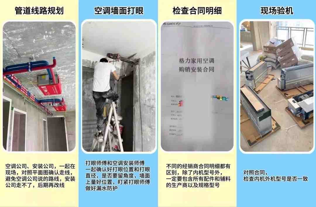 中央空调安装流程
