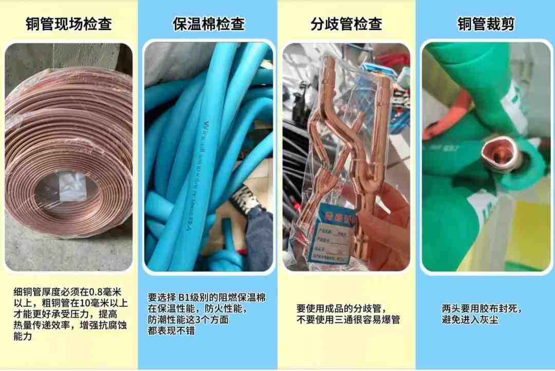 中央空调安装材料