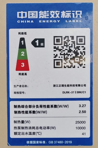 一级能效空气能