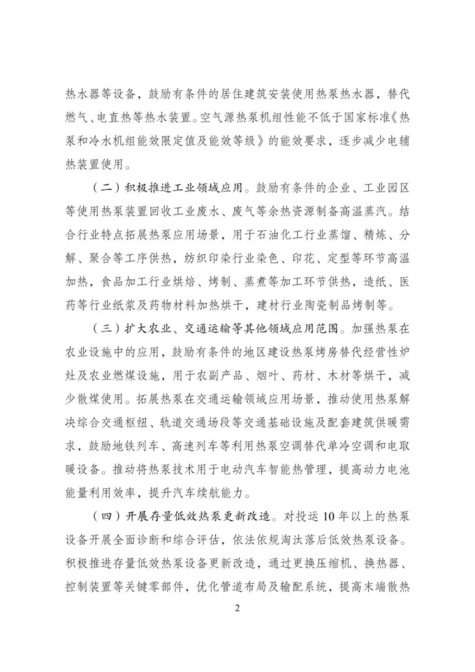 鼓励使用热泵热水器