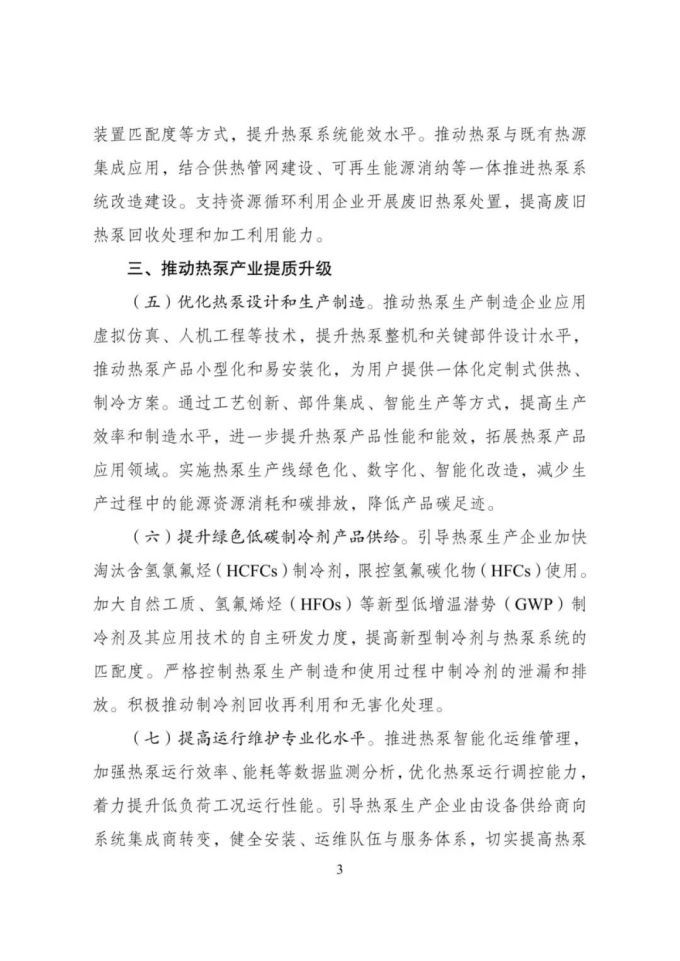 推动热泵产业升级