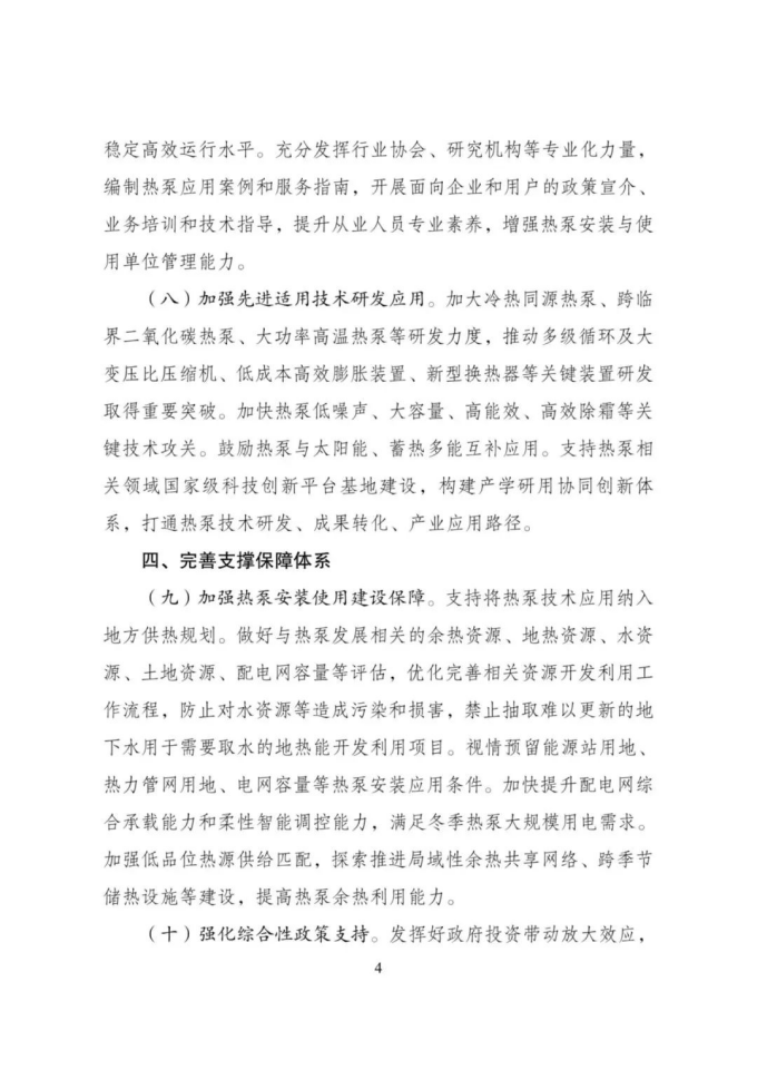 热泵行业政策扶持