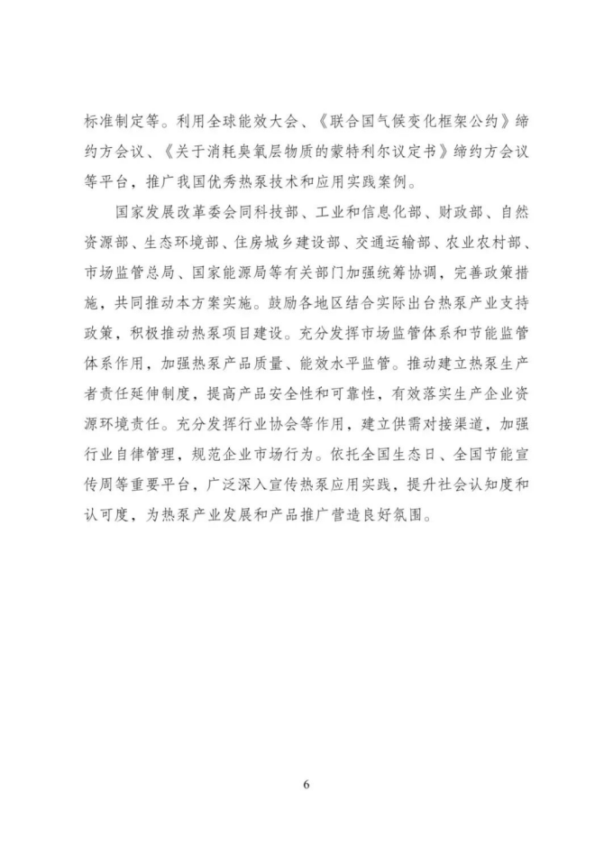 推动热泵行业高质量发展行动方案