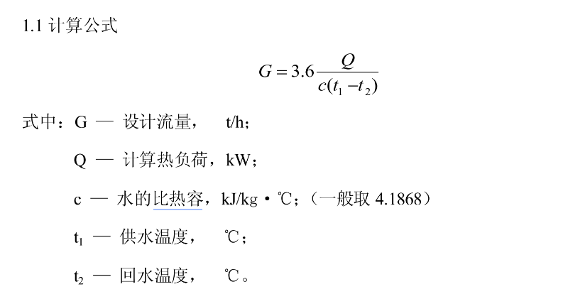 暖通计算
