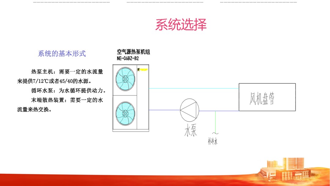 空气能系统