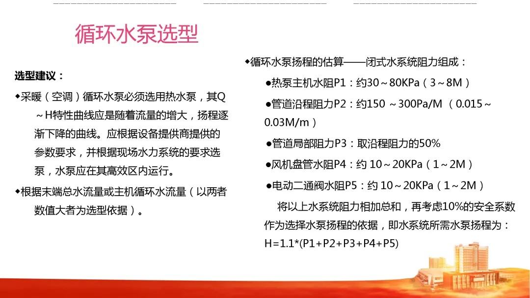 循环水泵选型