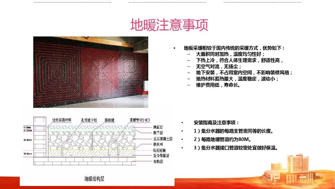 地暖注意事项
