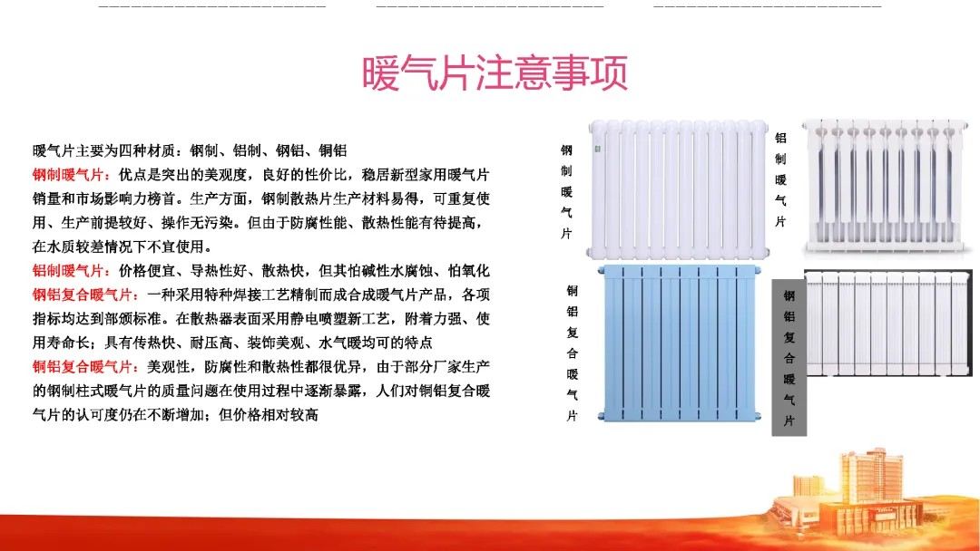 暖气片注意事项