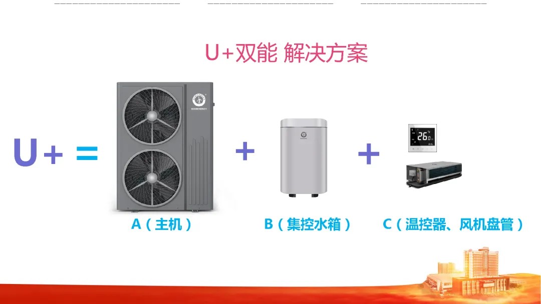 空气能主机