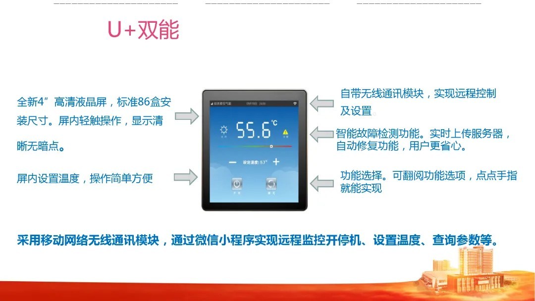 纽恩泰空气能热泵U+双能