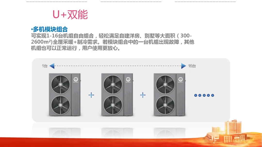 纽恩泰空气能热泵U+双能