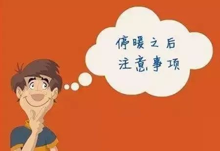 供暖